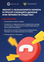 Важно: об информационной безопасности