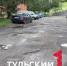 На Дмитрия Ульянова в Туле отремонтируют дорогу во дворе - ТК Первый Тульский