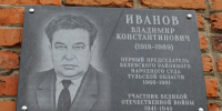 Мемориальную доску первому председателю районного народного суда В.К. Иванову открыли в Белеве - Судебный департамент