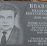 В Белеве открыли мемориальную доску первому председателю районного народного суда Владимиру Иванову - ИА Тульская служба новостей