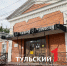95-й сезон в тульской ТЮЗе откроет спектакль "Ромео и Джульетта" - ТК Первый Тульский