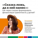 Как через сказки формировать финансовую грамотность у детей?