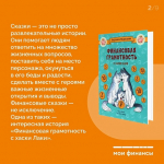 Как через сказки формировать финансовую грамотность у детей?