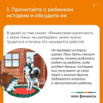 Как через сказки формировать финансовую грамотность у детей?