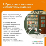 Как через сказки формировать финансовую грамотность у детей?