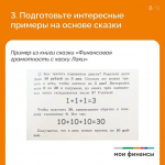 Как через сказки формировать финансовую грамотность у детей?