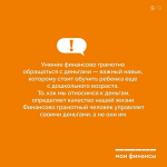 Как через сказки формировать финансовую грамотность у детей?