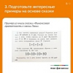 Как через сказки формировать финансовую грамотность у детей?