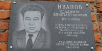 В Белёве открыта мемориальная доска первому председателю районного народного суда В. К. Иванову - ГТРК
