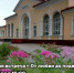Станция Жданка в Богородицке станет литературным - Молодой коммунар