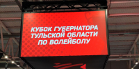 "Тулица" стала серебряным призером Кубка Губернатора Тульской области по волейболу - ТК Первый Тульский