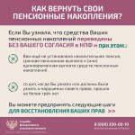 Как защитить себя при незаконном переводе пенсионных накоплений