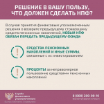 Как защитить себя при незаконном переводе пенсионных накоплений