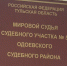 Суд Одоевского района оштрафовал администрацию муниципального образования Славный на 50 000 рублей за нарушение требований к антитеррористической защищенности объектов. - ГТРК
