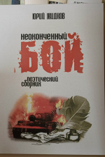 ПАМЯТНАЯ АКЦИЯ В НОВОГУРОВСКОЙ БИБЛИОТЕКЕ