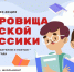Оживи классику! Стартует всероссийская акция для школьников - Управление культуры и туризма