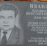 Открытие мемориальной доски первому председателю Белевского районного народного суда, участнику Великой Отечественной войны Иванову Владимиру Константиновичу 05.09.2025 - Судебный департамент
