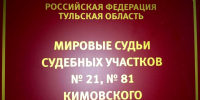 Мировой суд в Кимовском районе Тульской области вынес приговор по делу о краже денежных средств из автомобиля с применением специализированного электронного устройства – кодграббера. - ГТРК