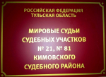 Мировой суд в Кимовском районе Тульской области вынес приговор по делу о краже денежных средств из автомобиля с применением специализированного электронного устройства – кодграббера.
