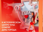 День города отметят в историческом центре Тулы
