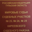 Мировой суд Киреевского района оштрафовал гражданина Узбекистана за попытку дачи взятки сотруднику полиции. - ГТРК