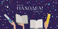 Конкурсы, книги, истории - Библиотечно-информационный комплекс