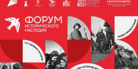 Открыта регистрация на Форум исторического наследия - Министерство молодежной политики