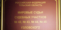 Узловский районный суд вынес приговор местному жителю, укравшему из магазина мужские бритвенные кассеты на общую сумму более 14 тысяч рублей. - ГТРК
