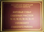 Узловский районный суд вынес приговор местному жителю, укравшему из магазина мужские бритвенные кассеты на общую сумму более 14 тысяч рублей.