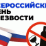 11 сентября в нашей стране объявлен Всероссийским днем трезвости - Министерство спорта