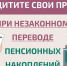 Как защитить себя при незаконном переводе пенсионных накоплений? - Министерство энергетики