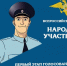 В Тульской области стартовал первый этап конкурса «Народный участковый-2025» - Myslo.Ru