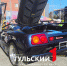 Какие автомобили туляки увидели в "Октаве" на День города: фоторепортаж - ТК Первый Тульский