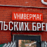 Универмаг тульских брендов отмечает год работы - ИА Тульская служба новостей