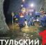 В Сочи из каньона реки спасли семью с полугодовалым ребенком из Тулы - ТК Первый Тульский