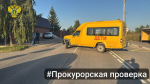 В столкновении в д. Сергиевское Киреевского района участвовали пустой школьный микроавтобус, предназначенный для перевозки детей, и легковой автомобиль.