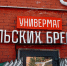 Универмагу тульских брендов исполнился один год - ИА Тульская пресса.Ru