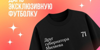 «Друг губернатора»: Дмитрий Миляев разыгрывает футболку в своем Telegram-канале - ИА Тульская пресса.Ru