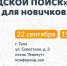 Волонтёры отряда «ЛизаАлерт» раскроют всем желающим нюансы городского поиска - Myslo.Ru