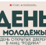 Молодёжный центр «Родина» приглашает туляков на День открытых дверей - Myslo.Ru