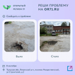 Больше 600 проблем туляков решено на портале "Открытый регион 71"
