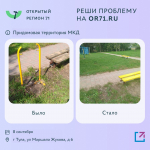 Больше 600 проблем туляков решено на портале "Открытый регион 71"