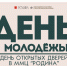 Молодежный центр «Родина» приглашает жителей и гостей Тулы на день открытых дверей, который состоится 18 сентября. - ГТРК