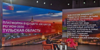 Дмитрий Миляев презентовал концепцию Стратегии социально-экономического развития Тульской области - Единая Россия