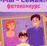 В Туле пройдет семейный фотоконкурс - Молодой коммунар