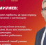 Губернатор Дмитрий Миляев на встрече “Платформа будущего: Регион-2030. 100 шагов” в национальном центре “Россия” - Управление культуры и туризма