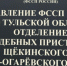 Благодаря судебным приставам пенсионерке возмещен ущерб, причиненный мошенником - УФССП