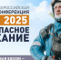 Конференция «Безопасное дыхание – 2025» - Министерство промышленности