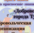 В Туле открыт прием заявок на присвоение званий добровольцев - Молодой коммунар
