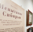 В Туле открылась выставка об истории декабристов - Министерство культуры и туризма